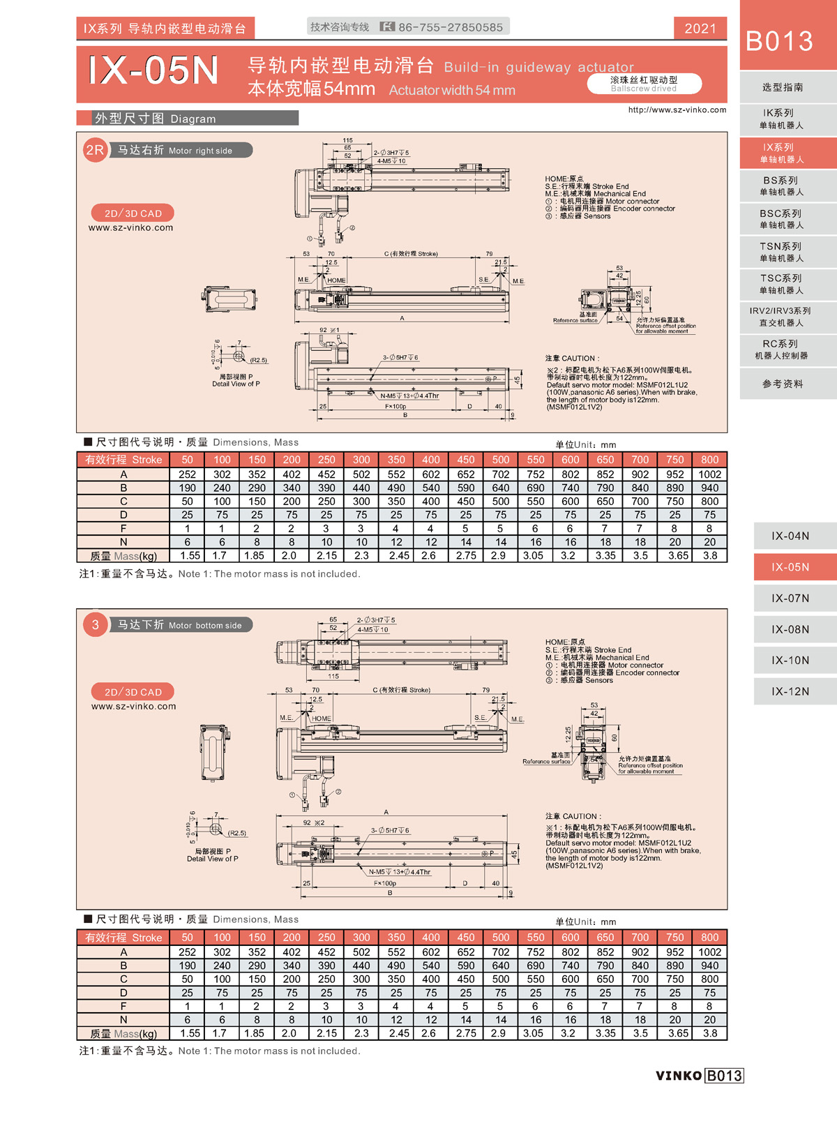 IX-05N导轨内嵌式直线模组