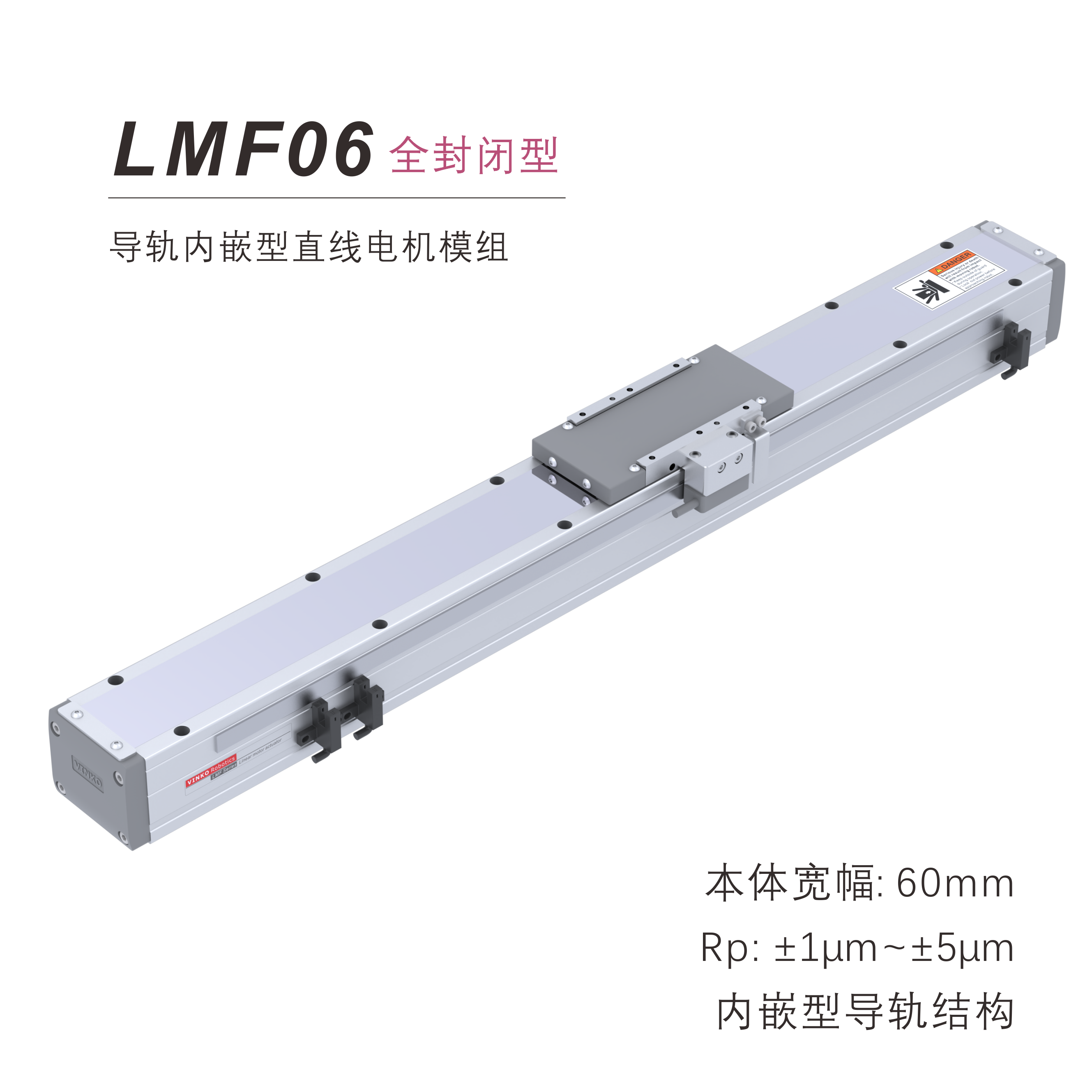 LMF06银光VINKO内嵌型直线电机模组