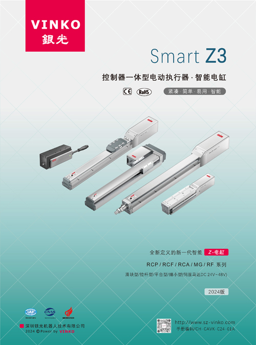 银光Smart Z3电动执行器智能电缸2024