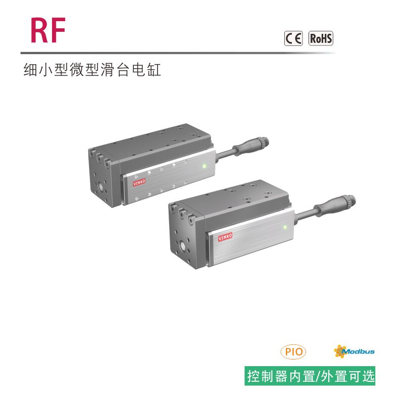 RF Mini-slide E-cylinder