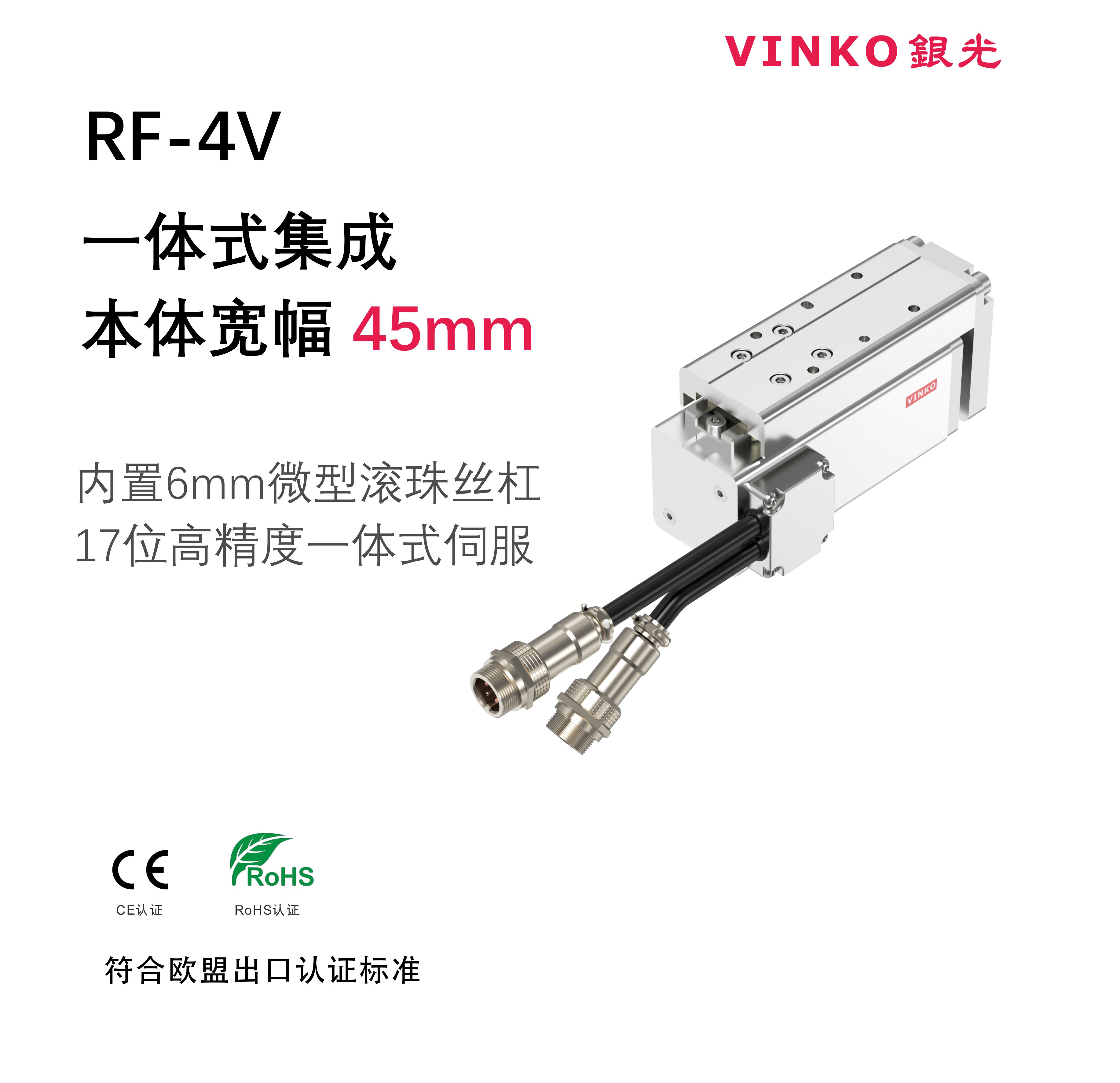 RF微型细小型滑台电缸