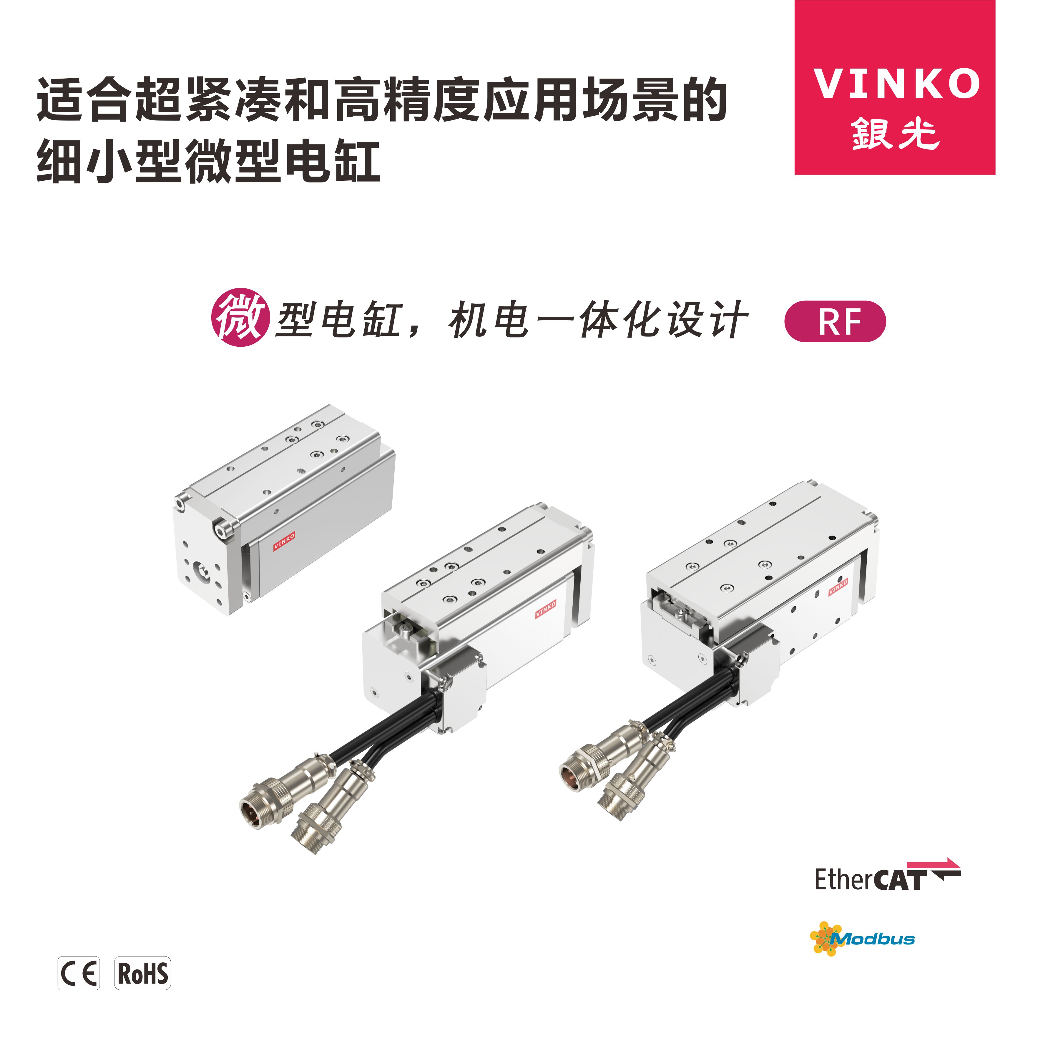 RF微型细小型滑台电缸