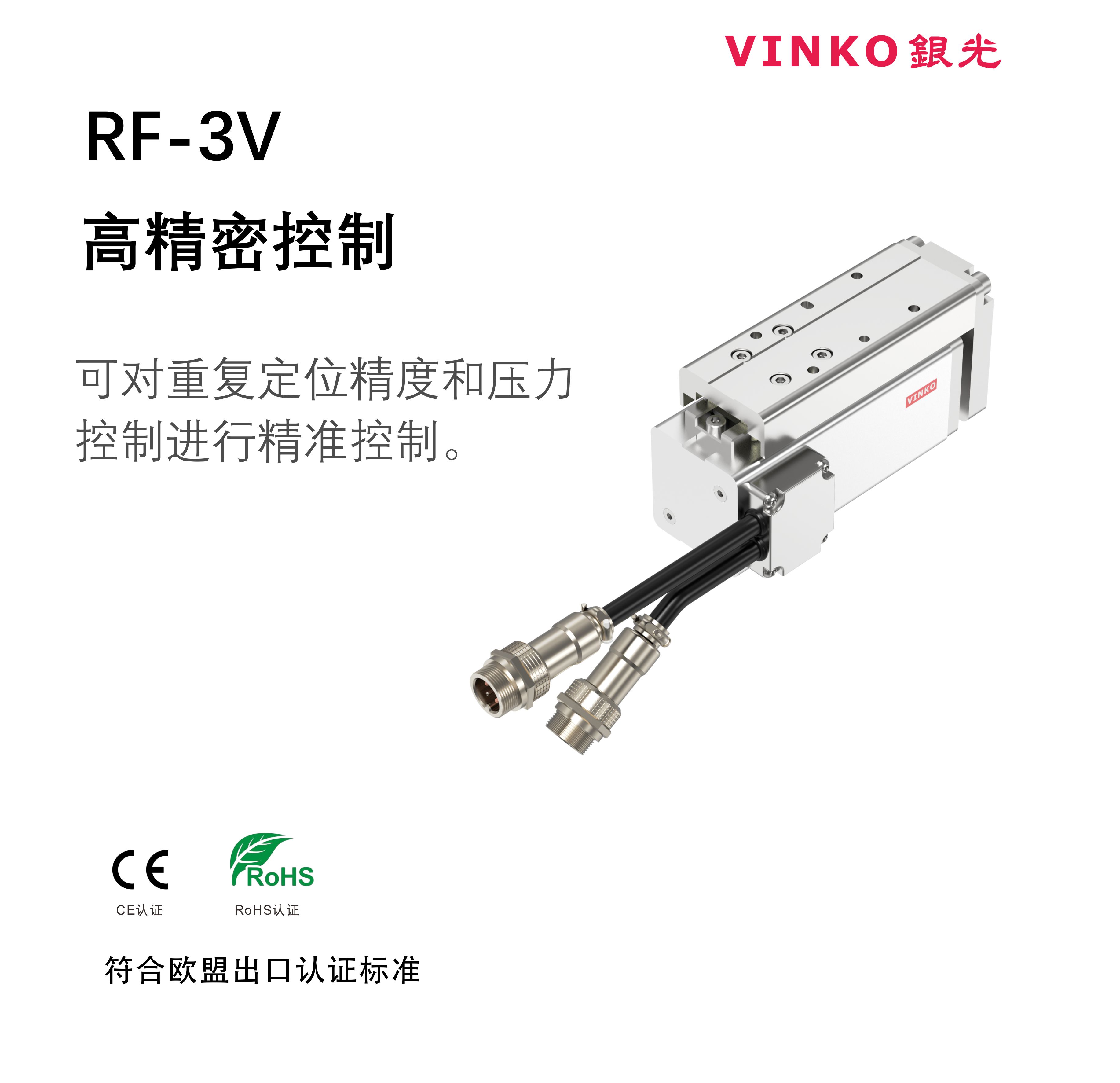 RF微型细小型滑台电缸