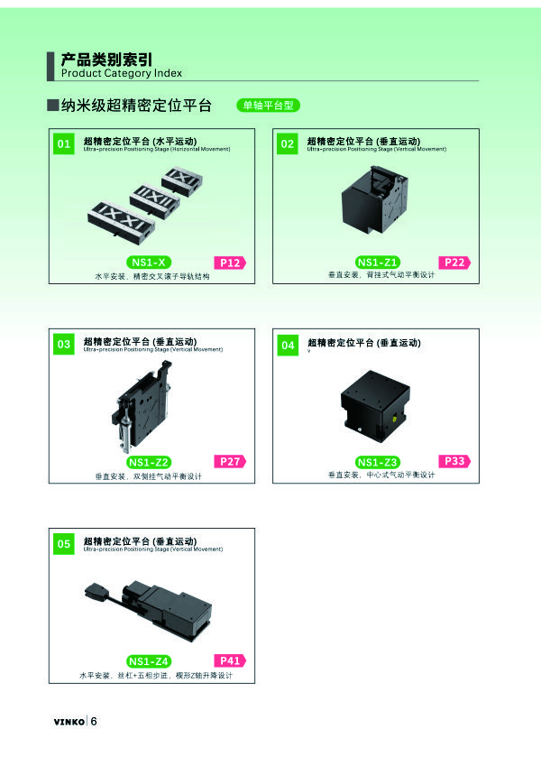 NS纳米级超精密定位平台