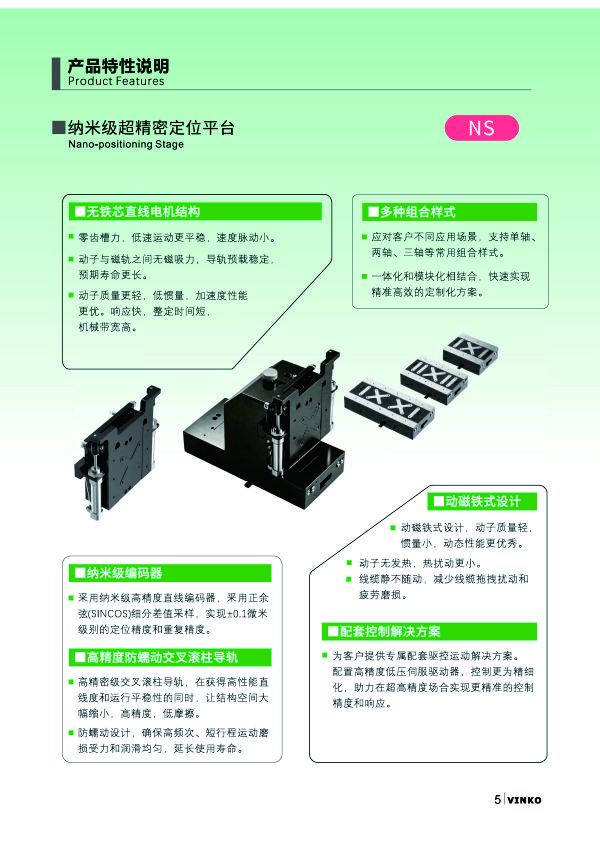 NS纳米级超精密定位平台